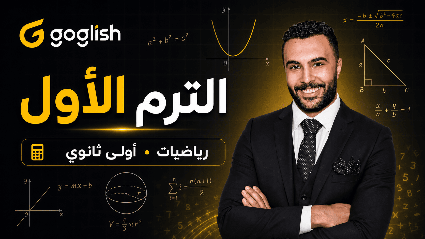 الترم الاول | رياضيات